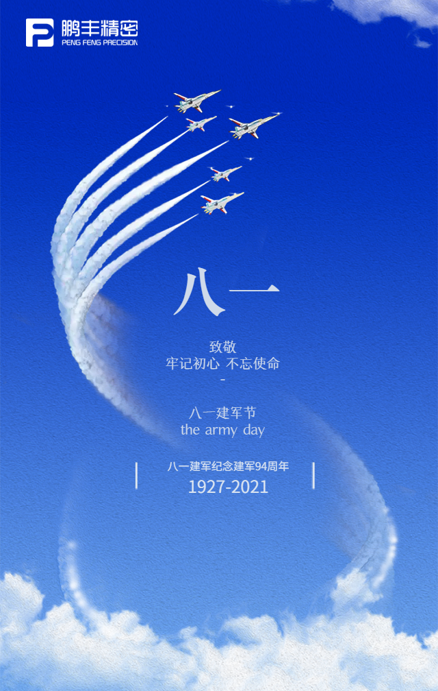 藍色扁（biǎn）平八一祝福.png