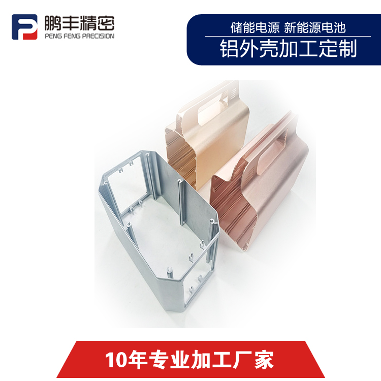 儲能電源拉（lā）伸外殼