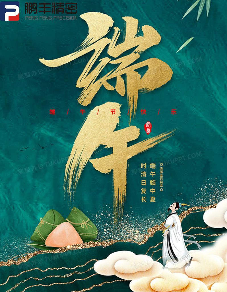 91好色先生TV精密-端午節放假通知